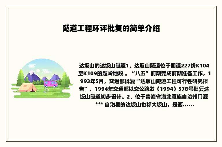 隧道工程环评批复的简单介绍