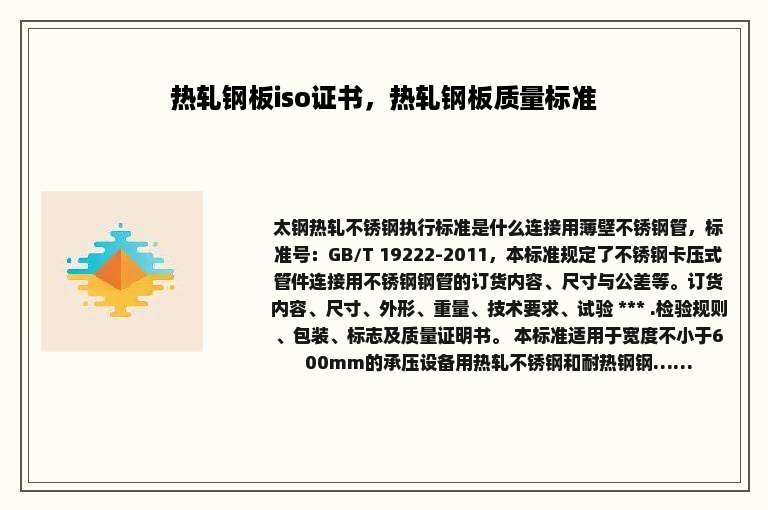 热轧钢板iso证书，热轧钢板质量标准