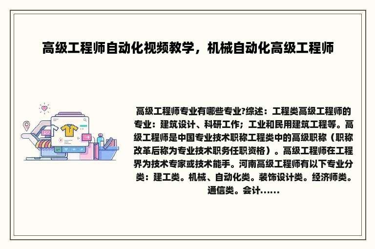 高级工程师自动化视频教学，机械自动化高级工程师