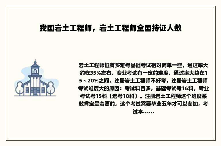 我国岩土工程师，岩土工程师全国持证人数