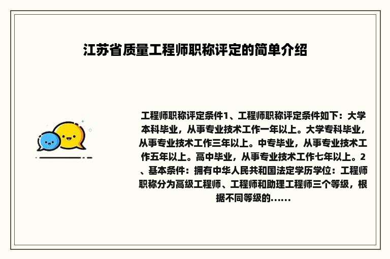 江苏省质量工程师职称评定的简单介绍