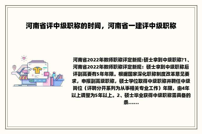 河南省评中级职称的时间，河南省一建评中级职称