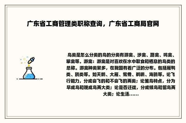 广东省工商管理类职称查询，广东省工商局官网