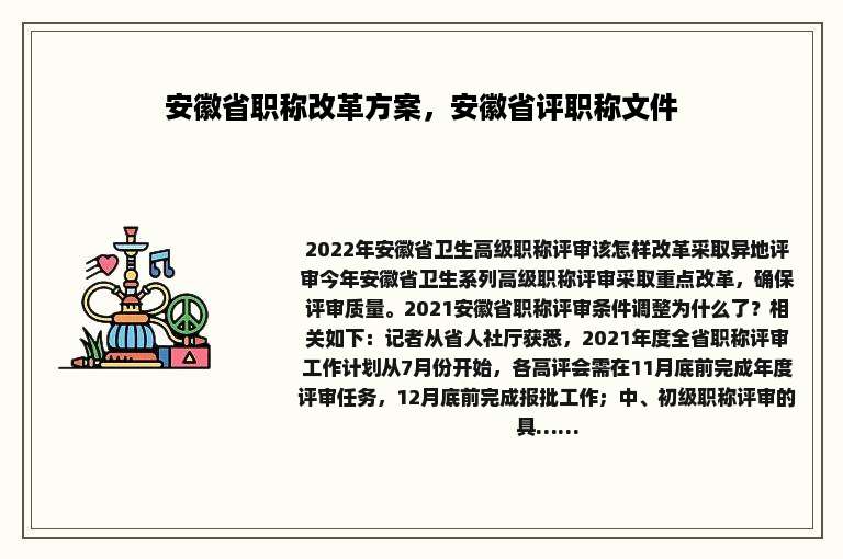 安徽省职称改革方案，安徽省评职称文件