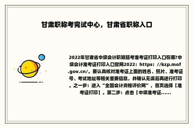 甘肃职称考完试中心，甘肃省职称入口