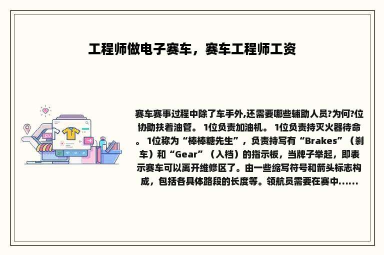 工程师做电子赛车，赛车工程师工资