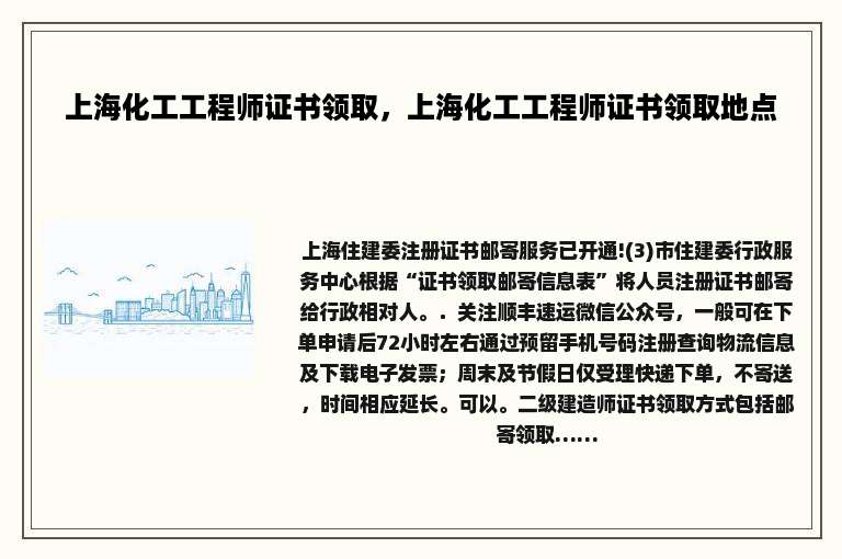 上海化工工程师证书领取，上海化工工程师证书领取地点