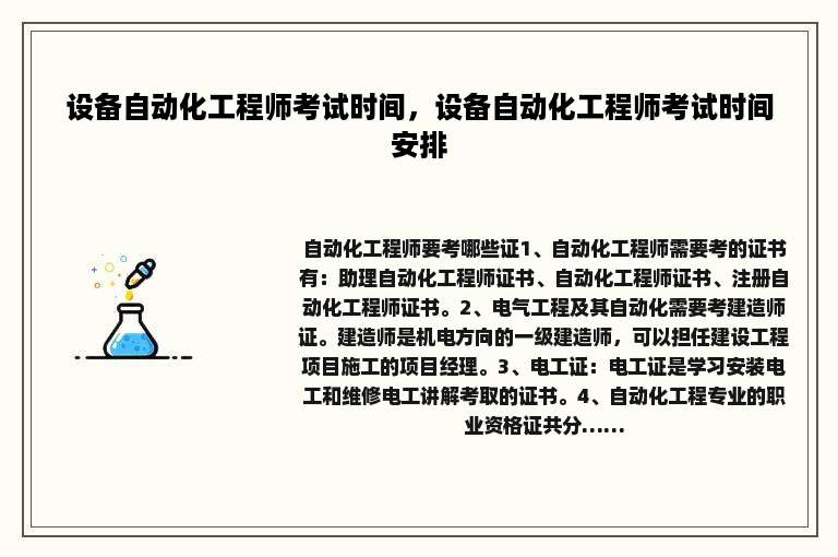 设备自动化工程师考试时间，设备自动化工程师考试时间安排