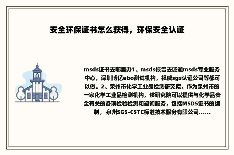 安全环保证书怎么获得，环保安全认证