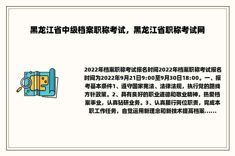 黑龙江省中级档案职称考试，黑龙江省职称考试网