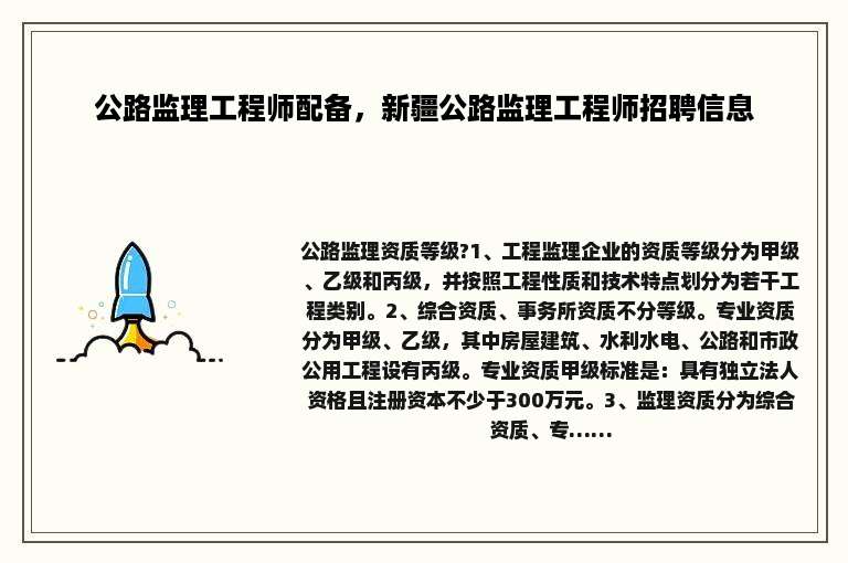 公路监理工程师配备，新疆公路监理工程师招聘信息