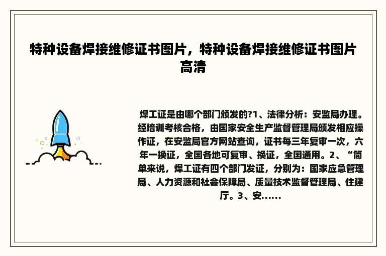 特种设备焊接维修证书图片，特种设备焊接维修证书图片高清