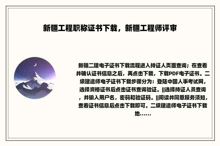 新疆工程职称证书下载，新疆工程师评审