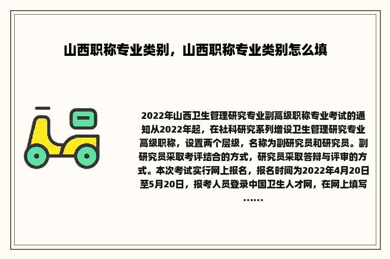山西职称专业类别，山西职称专业类别怎么填
