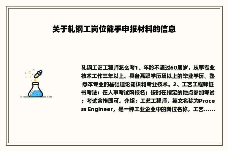 关于轧钢工岗位能手申报材料的信息