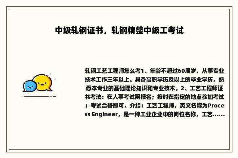 中级轧钢证书，轧钢精整中级工考试