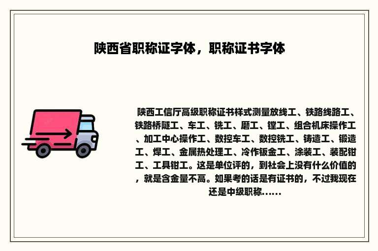 陕西省职称证字体，职称证书字体