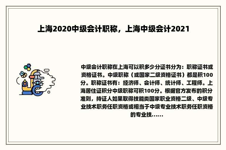 上海2020中级会计职称，上海中级会计2021