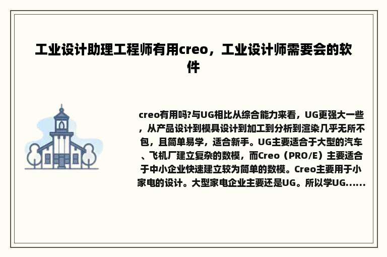 工业设计助理工程师有用creo，工业设计师需要会的软件