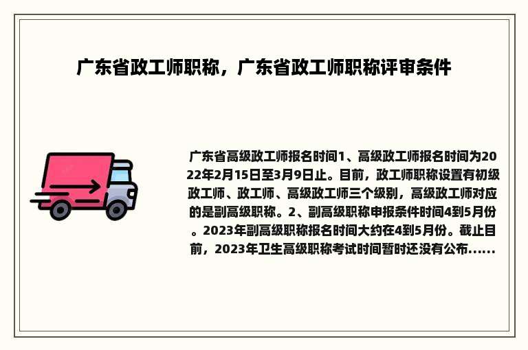 广东省政工师职称，广东省政工师职称评审条件