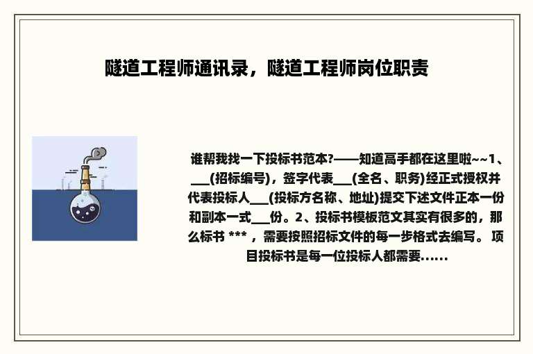 隧道工程师通讯录，隧道工程师岗位职责