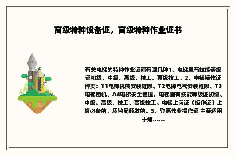 高级特种设备证，高级特种作业证书