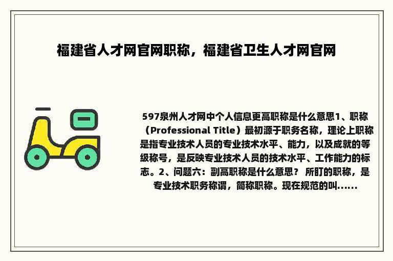 福建省人才网官网职称，福建省卫生人才网官网