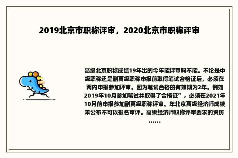 2019北京市职称评审，2020北京市职称评审