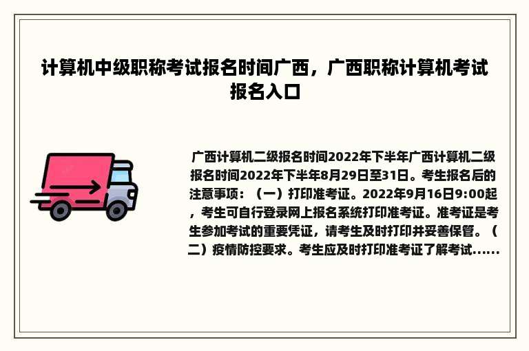 计算机中级职称考试报名时间广西，广西职称计算机考试报名入口