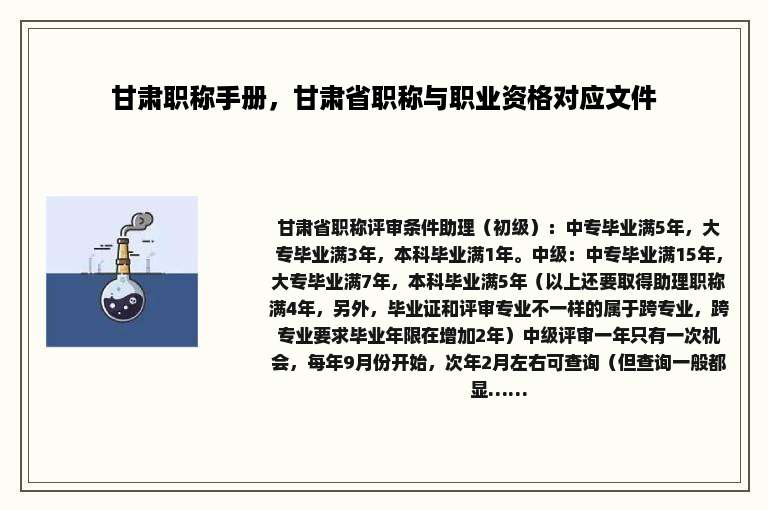 甘肃职称手册，甘肃省职称与职业资格对应文件