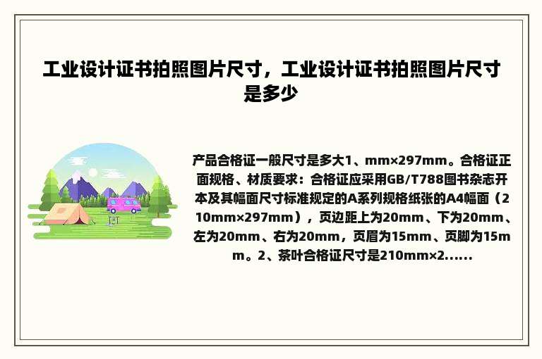 工业设计证书拍照图片尺寸，工业设计证书拍照图片尺寸是多少