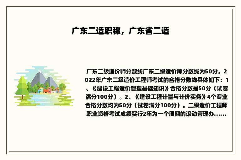 广东二造职称，广东省二造