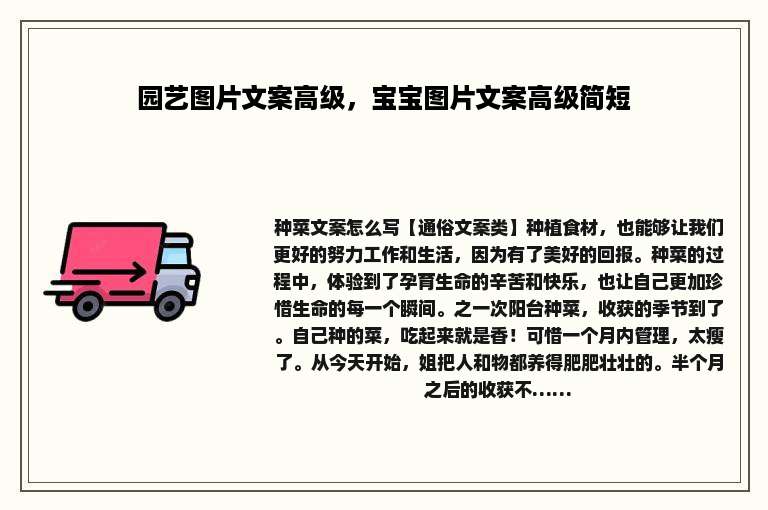 园艺图片文案高级，宝宝图片文案高级简短