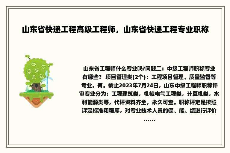 山东省快递工程高级工程师，山东省快递工程专业职称