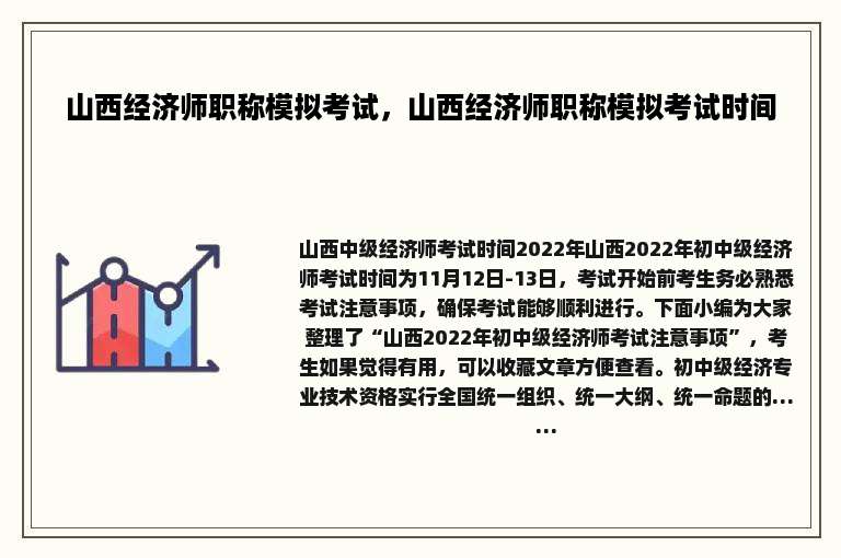 山西经济师职称模拟考试，山西经济师职称模拟考试时间