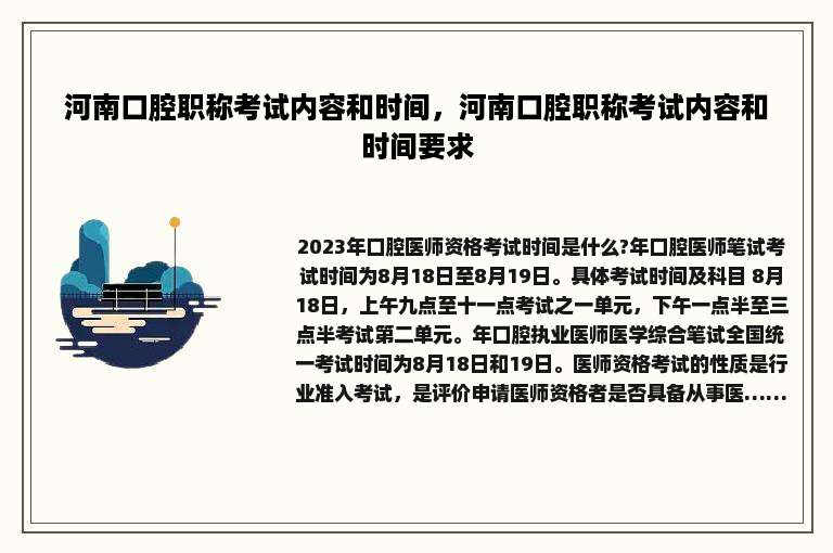 河南口腔职称考试内容和时间，河南口腔职称考试内容和时间要求