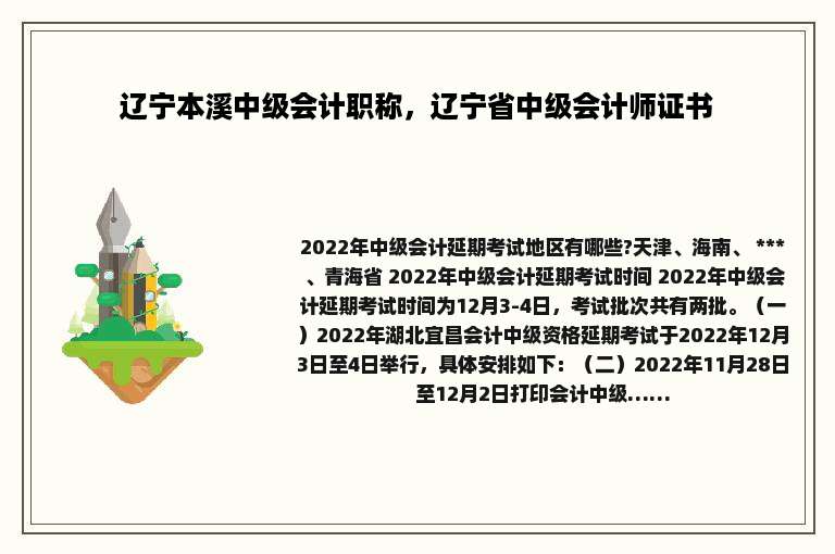 辽宁本溪中级会计职称，辽宁省中级会计师证书