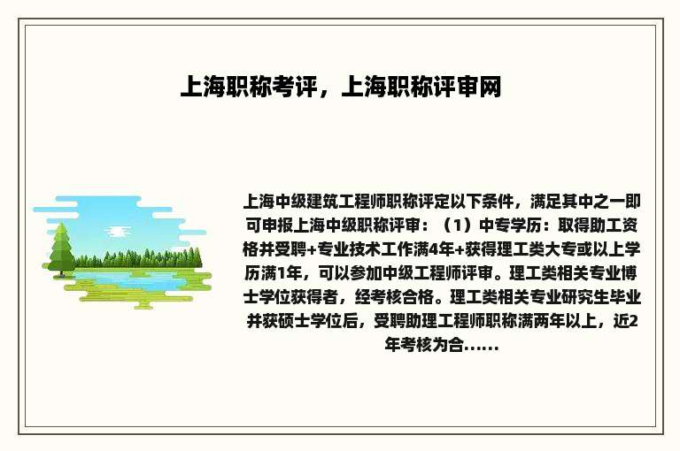 上海职称考评，上海职称评审网