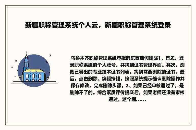 新疆职称管理系统个人云，新疆职称管理系统登录