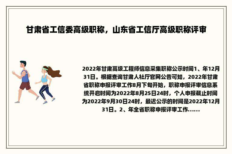 甘肃省工信委高级职称，山东省工信厅高级职称评审