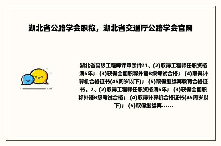 湖北省公路学会职称，湖北省交通厅公路学会官网