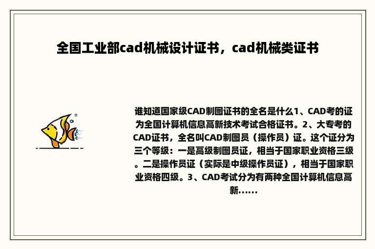 全国工业部cad机械设计证书，cad机械类证书