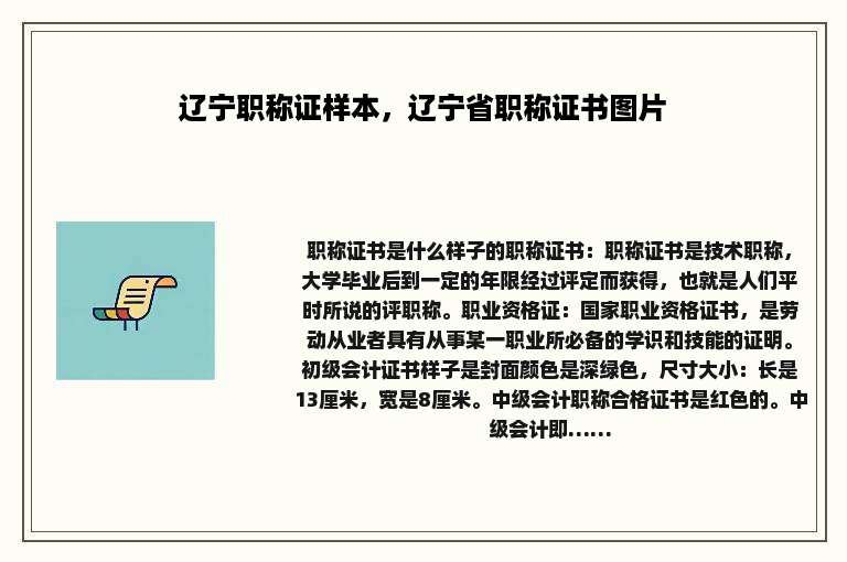 辽宁职称证样本，辽宁省职称证书图片