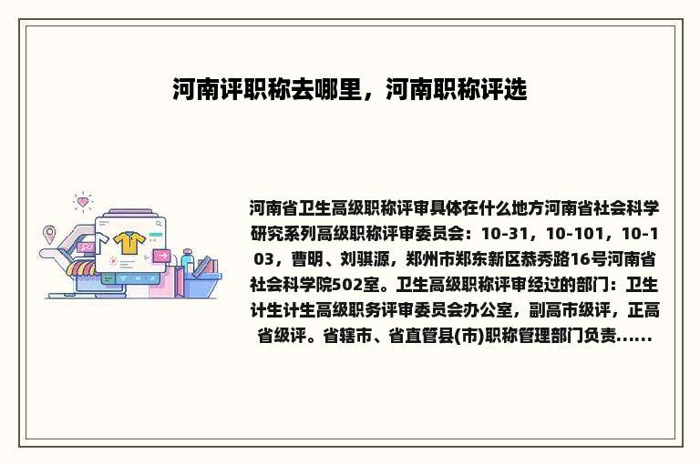 河南评职称去哪里，河南职称评选