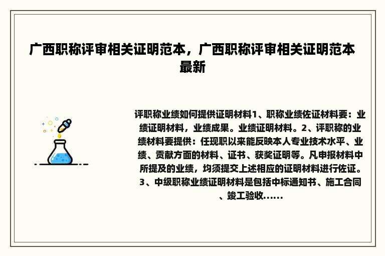 广西职称评审相关证明范本，广西职称评审相关证明范本最新