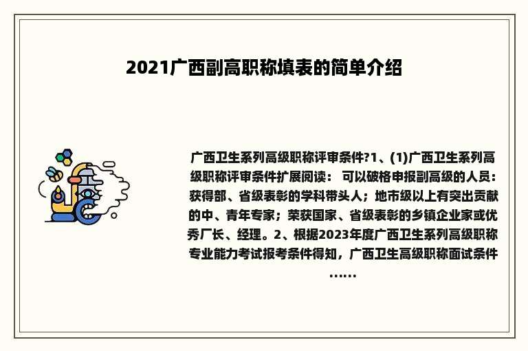 2021广西副高职称填表的简单介绍
