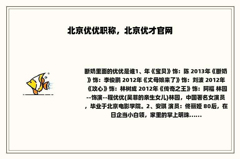 北京优优职称，北京优才官网