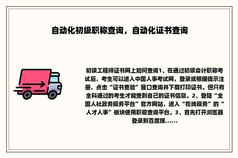 自动化初级职称查询，自动化证书查询