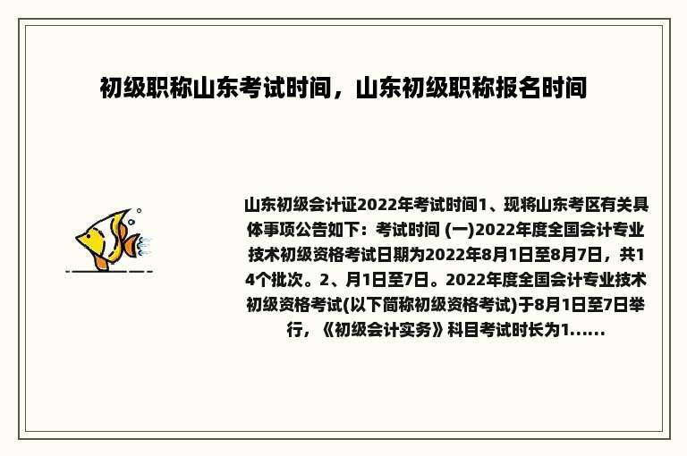 初级职称山东考试时间，山东初级职称报名时间