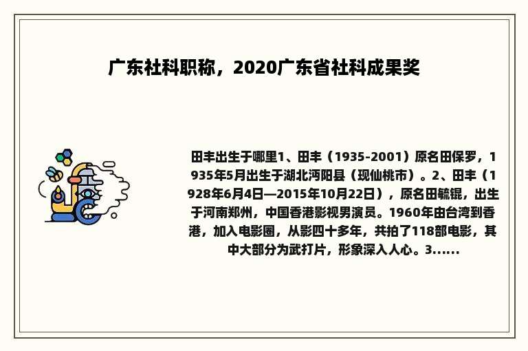 广东社科职称，2020广东省社科成果奖